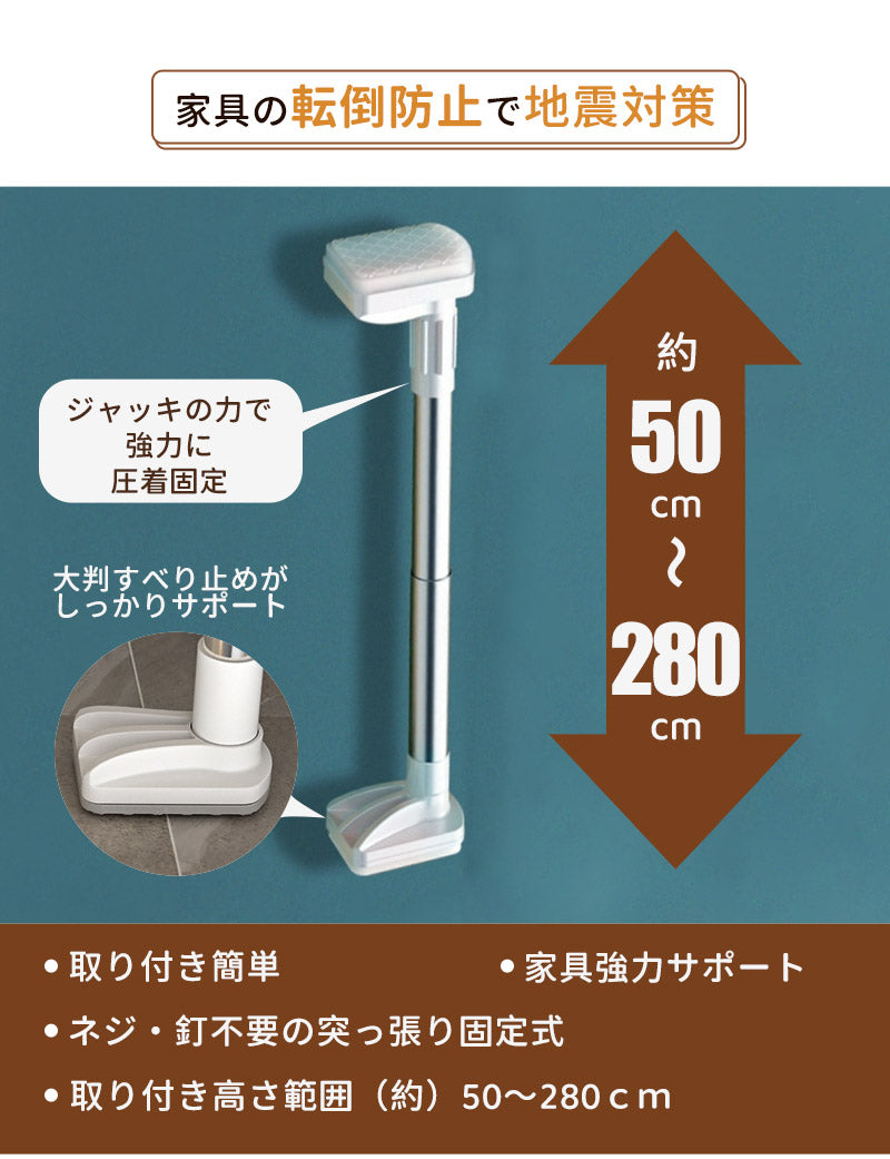 【21日 09:59迄　10%OFF】クーポン利用2,241円～家具転倒防止突っ張り棒 2本組　取付高さ50~280cm 地震　家具 転倒防止　ホワイト　伸縮棒holder-01