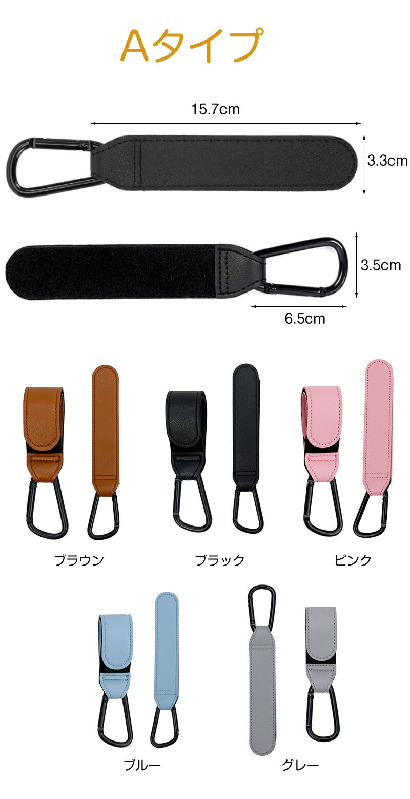 フック おしゃれ ベビーカーフック 2個セット グッズ カラビナ ベビーカー 荷物掛け プレゼント 可愛い バギーフック ペットバギー 2個入り フック ギフト 出産祝い クリップ ペットカート