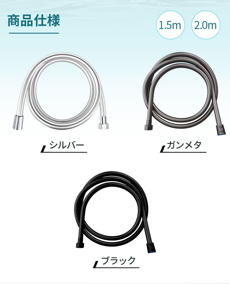シャワーホース 交換 汎用 シャワー ホース 1.5m 2m 高水圧 ねじれない しなやか 柔軟 防カビ 抗菌 耐久性 耐熱 耐寒 防爆 シャワー用 取付簡単 バスルーム 風呂場 お風呂 マンション ホテル
