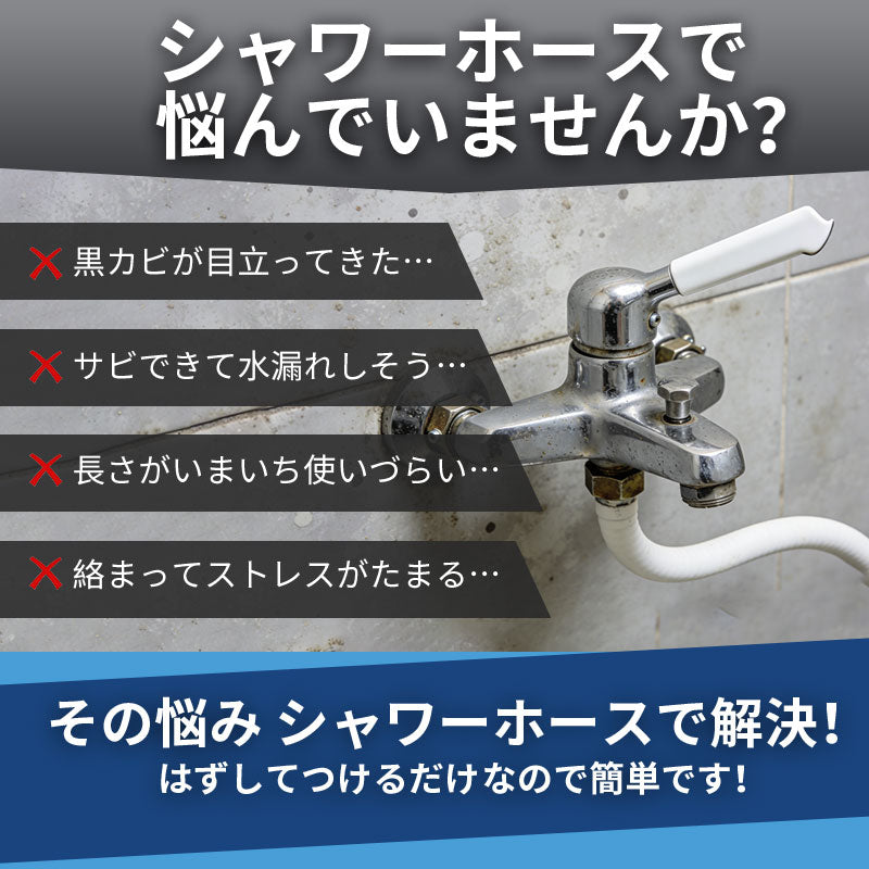 シャワーホース 交換 汎用 シャワー ホース 1.5m 2m 高水圧 ねじれない しなやか 柔軟 防カビ 抗菌 耐久性 耐熱 耐寒 防爆 シャワー用 取付簡単 バスルーム 風呂場 お風呂 マンション ホテル