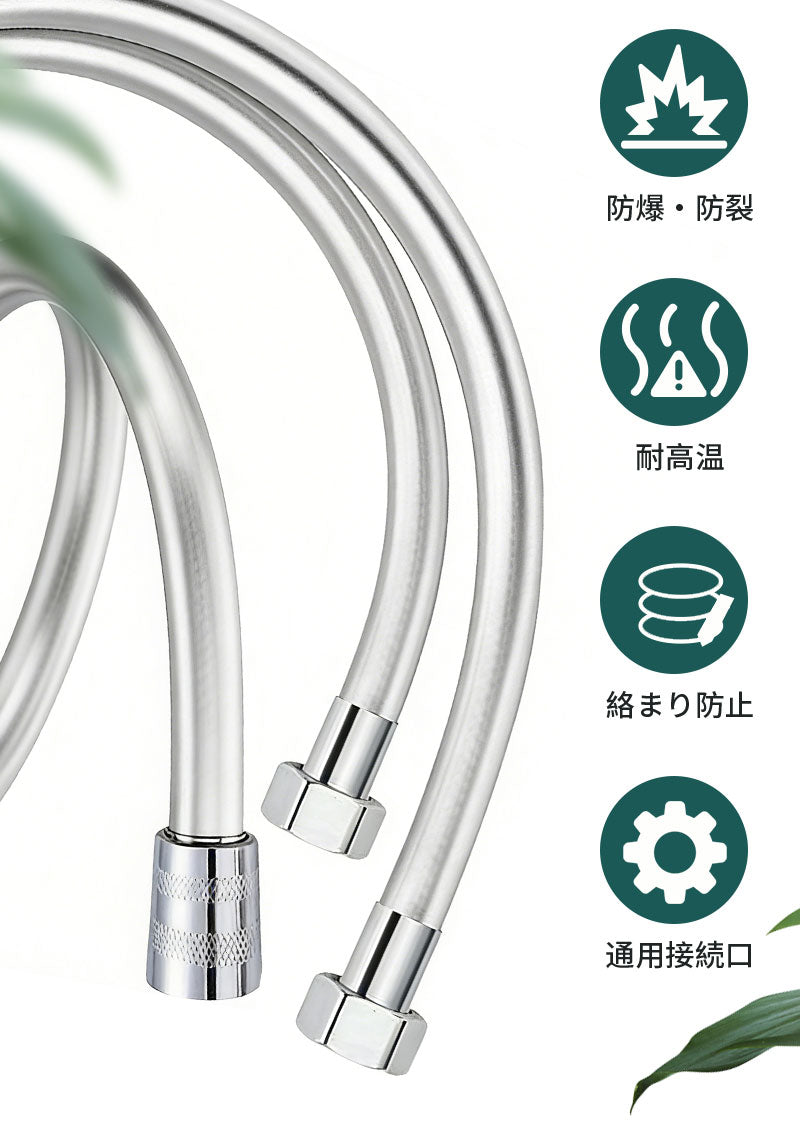 シャワーホース 交換 汎用 シャワー ホース 1.5m 2m 高水圧 ねじれない しなやか 柔軟 防カビ 抗菌 耐久性 耐熱 耐寒 防爆 シャワー用 取付簡単 バスルーム 風呂場 お風呂 マンション ホテル