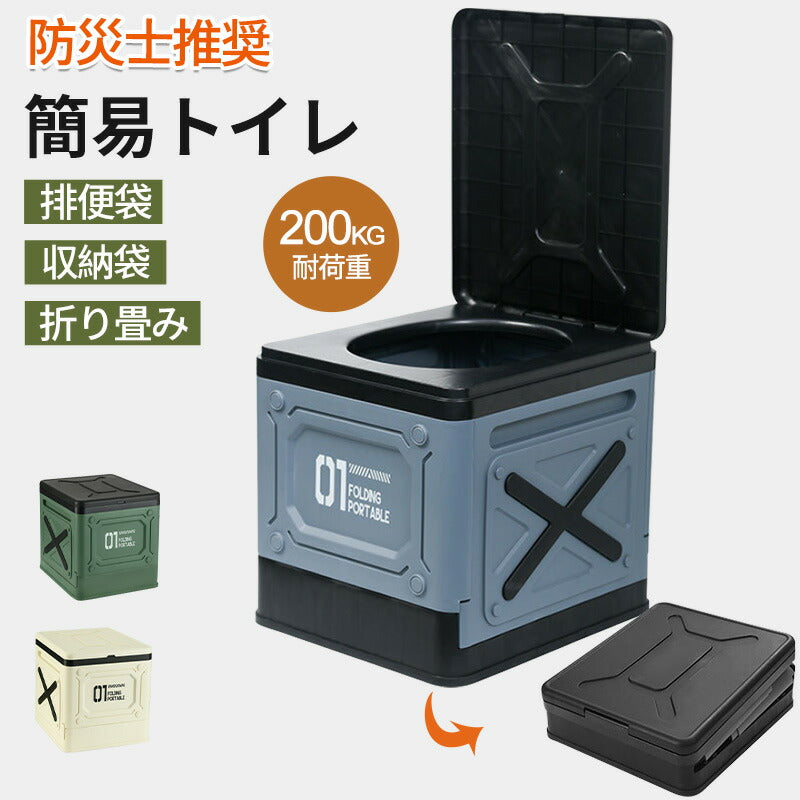 簡易トイレ 防災グッズ 折りたたみ 災害用トイレ 非常用 非常用トイレ 携帯トイレ アウトドア 災害 災害用 キャンプ 防災用品 防災トイレ ポータブルトイレ hwmt-002