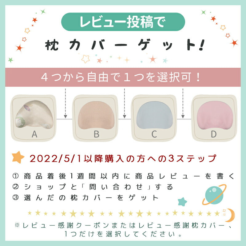 ベビー　枕　カバー