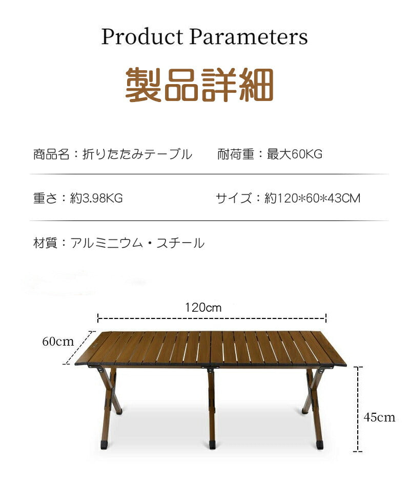 木目調 アルミ ロールテーブル 120x60cm ロータイプ 軽量 テーブル ロールトップテーブル アウトドアテーブルtable-003-cp