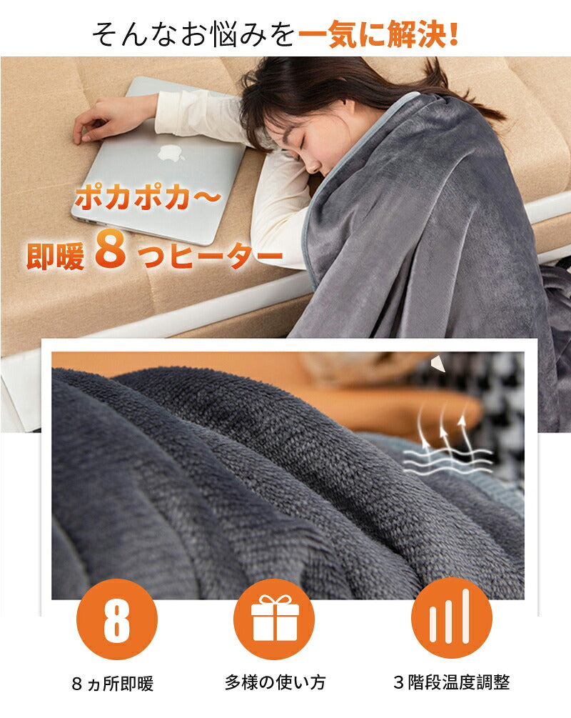電気毛布 電気ブランケット 掛け着る両用 ホットブランケット 丸洗い可 USB給電 即暖 保温 ブランケット 膝掛け ヒーターブランクケット アウトドア 防寒対策 着る毛布 ロングサイズ あったか 洗える 柔らか テレワーク 電気ひざ掛け