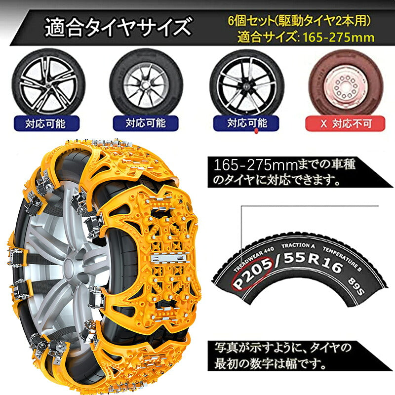 タイヤチェーン 車チェーン 非金属冬チェーン 6PCS 車用タイヤチェーン 簡単装着 低騒音、低振動 165-275mm車用タイヤチェーン ジャッキアップ不要 取付簡単 雪チェーン 緊急用 冬季 雪道 凍結 タイヤ 滑り止め