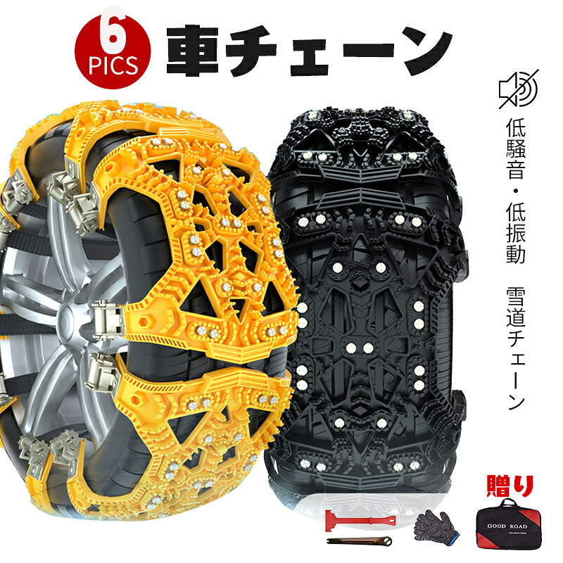 タイヤチェーン 車チェーン 非金属冬チェーン 6PCS 車用タイヤチェーン 簡単装着 低騒音、低振動 165-275mm車用タイヤチェーン ジャッキアップ不要 取付簡単 雪チェーン 緊急用 冬季 雪道 凍結 タイヤ 滑り止め