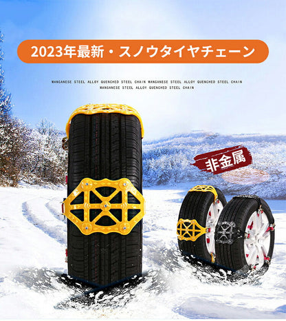 タイヤチェーン  非金属冬チェーン 車チェーン 4PICS 車用タイヤチェーン 簡単装着 低騒音 低振動 約155～245mm ジャッキアップ不要 取付簡単 雪チェーン 緊急用 冬季 雪道 凍結 タイヤ 滑り止め スノーチェーン