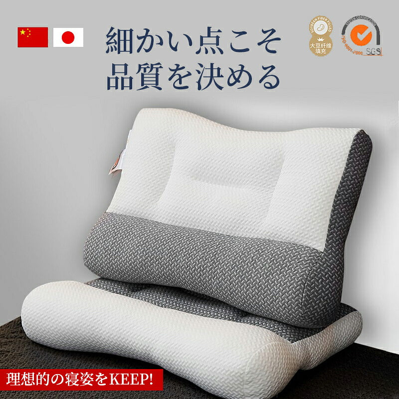 枕 マクラ まくら いびき 肩こり 首こり ストレート ネック 頭痛 首 痛み 快眠 安眠 いびき防止 頸椎サポート 寝返り 軽い 軽量 抗菌 防臭 吸水 速乾 高通気性 丸洗い 洗える わた枕 低反発枕 男性