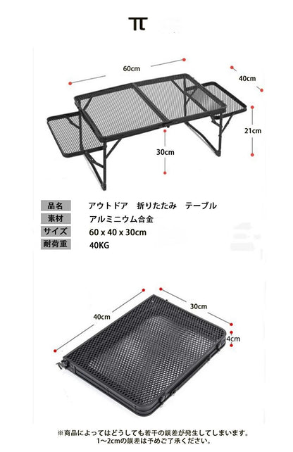 アウトドア テーブル アルミ メッシュテーブル キャンプ用品 ランキング バーベキュー 高さ調整 BBQ収納袋付き 耐荷重50kg 二つ折り 軽量 折りたたみテーブル アルミ レジャーテーブル 折り畳みテーブル スチールラック アウトドア