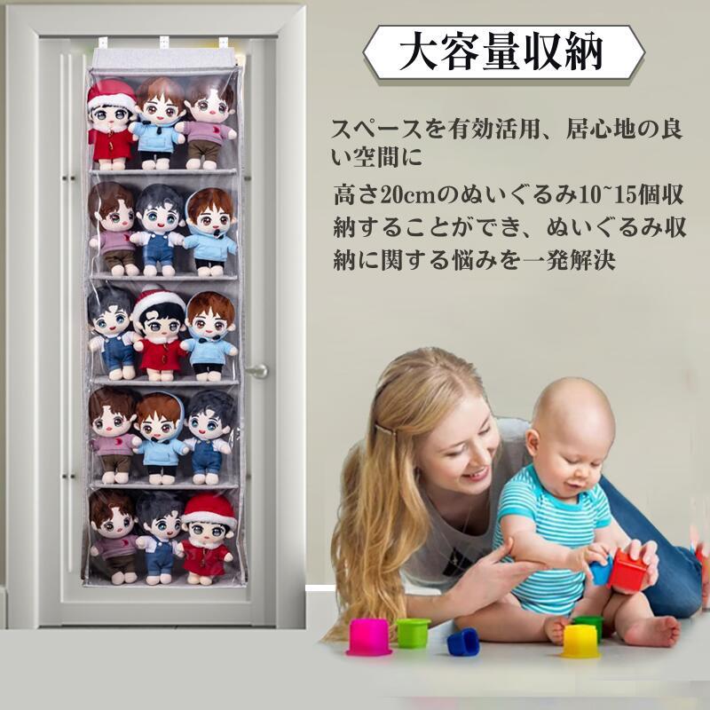 ウォールポケット ぬいぐるみ 5段/4段 6段 ぬいぐるみウォールポケット 収納ケース ディスプレイ コレクションケース 収納ボックス コレクション 収納 見せる収納 小物 ドア掛け収納式ポケット おしゃれ 収納ケース ビニール 大容量  4段 5段