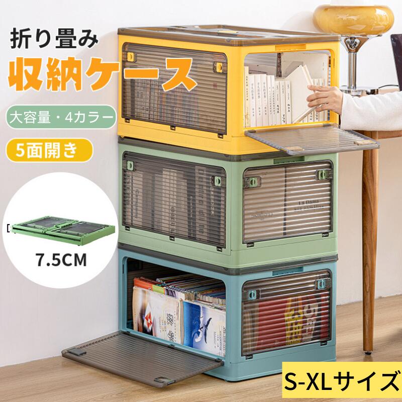 「5個セット」収納ボックス 折りたたみ Ｓサイズ 5面開き 大容量 収納ボックス 扉付き プラスチック キャスター付き 健康材質 収納ボックス ほぼ完成品 収納ケース 収納箱 折りたたみコンテナ特大 押し入れ 収納 新生活 簡単組立