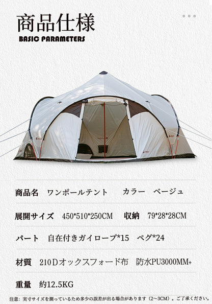 ワンポールテント ベル型 テント キャンプテント 大型テント 5￣8人用テント テント ベルテント ティピーテント アウトドア キャンプ 通気 防水 防虫 ポール ペグ ロープ付き 撥水 遮光 焚火 日除け