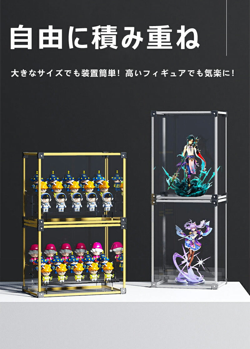 フィギュアケース 収納 アルミ製 積み重ね可能 コレクションケース 透明展示ケース コレクション ボックス クリアケース 高品質 組み立て式 透明 アクリル ケース ボックス コレクションケース コレクションボックス アクリルケース