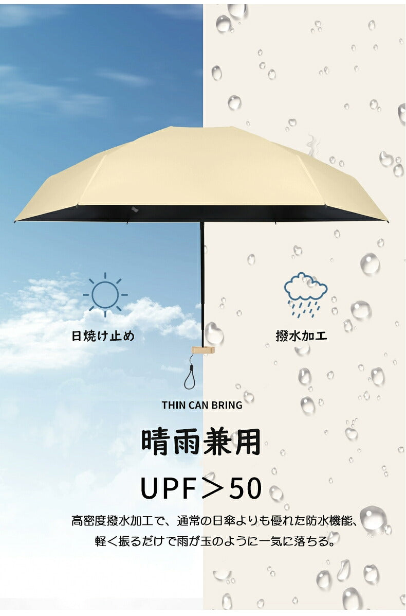 日傘 完全遮光 ミニ 傘 折りたたみ 傘折り畳み傘 紫外線遮断 折りたたみ 雨傘 コンパクト uvカット レディース メンズ 折りたたみ日傘 遮熱 涼しい 撥水 UV遮蔽率99.9% 梅雨 晴雨兼用 携帯便利 かわいい 可愛い きれいめ 母の日 父の日
