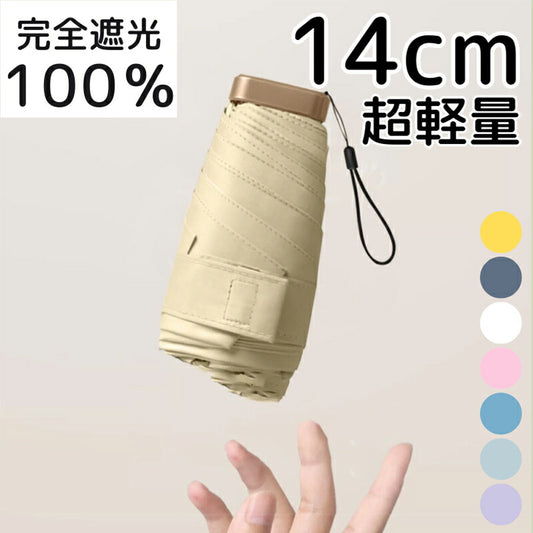 日傘 完全遮光 ミニ 傘 折りたたみ 傘折り畳み傘 紫外線遮断 折りたたみ 雨傘 コンパクト uvカット レディース メンズ 折りたたみ日傘 遮熱 涼しい 撥水kasa-04