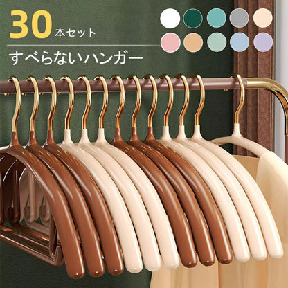 すべらない ハンガー 30本セット 多機能すべらない 滑り止め PVCコーティング 防水 型崩れ防止 肩 跡がつかない 型くずれしにくい すべりにくい 物干し スリム お洒落着 コート 収納 おしゃれ スリム PVC特殊ラバー加工 洗濯 衣類