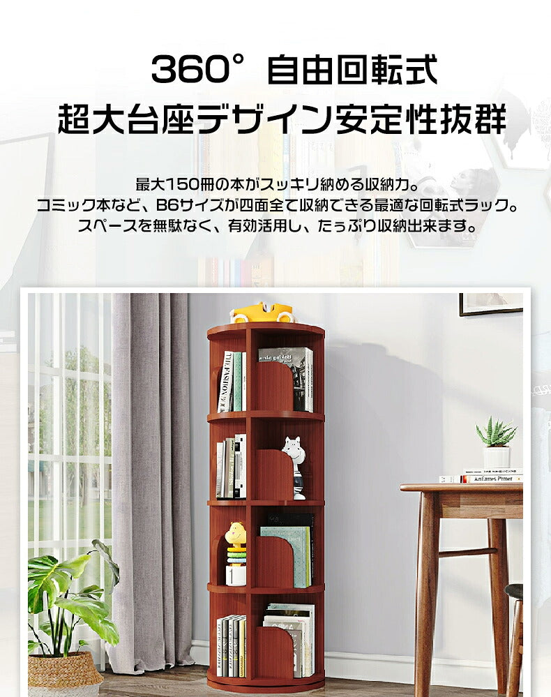 本棚 回転式 スリム 大容量 コミックラック コミック 収納棚 ブックシェルフ 回転本棚 回転ラック 絵本棚 子供部屋 書斎 リビング CDラック DVDラック 漫画ラック 組立簡単 省スペース 文庫本 CD DVD 漫画 コミック すき間 幅39/46cm