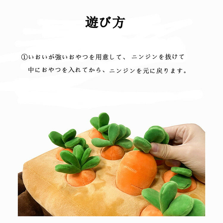 【犬 おもちゃ 人参】ペット おもちゃ犬 ペット用品 いぬ 猫 ねこ にんじん畑 犬 おもちゃ ノーズワーク にんじん 収穫 知育玩具 可愛い ぬいぐるみ 人参rt10001