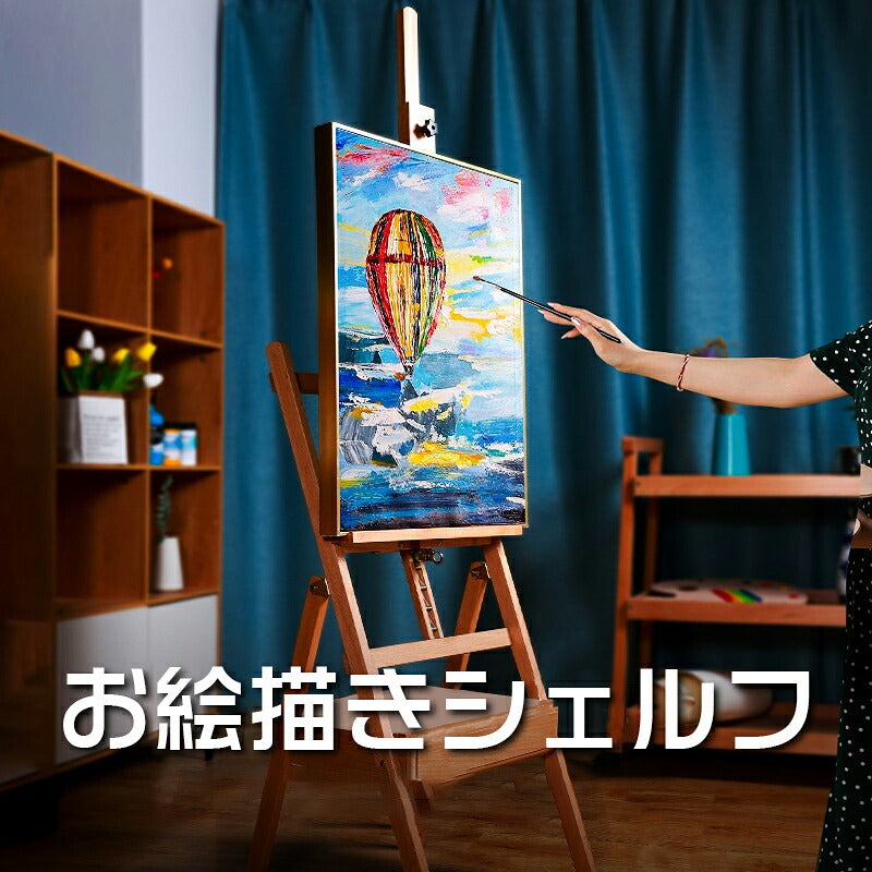 お絵描きシェルフ お絵描きボード アート 絵画 お絵描きボード 木製 シェルフ お絵描き