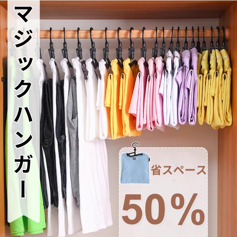 【12本 / 24本 / 36本】5秒ハンガー すべらない ハンガー 収納 折り畳み 多機能すべらない 滑り止め 防水 型崩れ防止 肩 跡がつかない 型くずれしにくい すべりにくい 物干し スリム お洒落着 コート おしゃれ スリム 洗濯 衣類