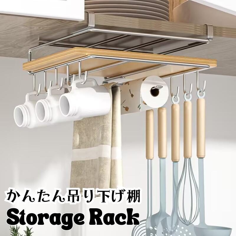 吊り下げ収納ラック  戸棚下 キッチン 簡単取付 吊り下げ 隙間収納 つりさげ 吊り下げフック 戸棚下キッチンペーパーホルダー 戸棚下収納ラック 吊り戸棚 戸棚下収納 調理器具 鍋 鍋蓋 収納 調整 スタンド 収納ラック シンプル