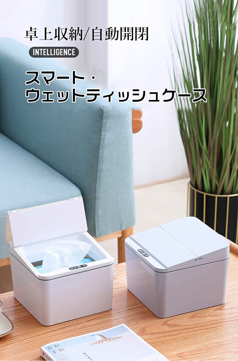 ウェットシートケース 自動式 ふた付き ワンタッチオープン ウェットティッシュケース おしりふきケース ウェットティッシュボックス 密閉容器 乾かない トイレ掃除シート マスク 便利グッズ 清潔 ウイルス 収納 玄関 床 ボックス
