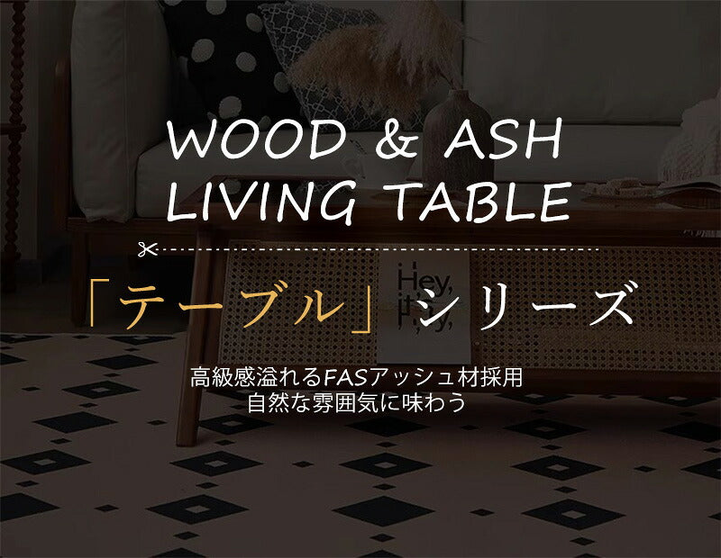 リビングテーブル 高品質 アッシュ材 ローテーブル ガラステーブル ガラス 北欧 センターテーブル アッシュ ダイニング テーブル table 無垢 木製 北欧 カフェテーブル ウッドテーブル 幅90/120cm