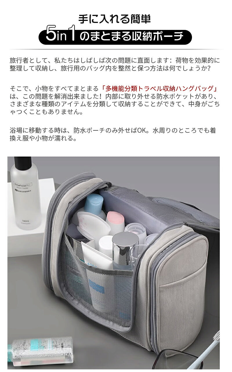 トラベルポーチ 吊り下げ 5in1 旅行用 洗面用具 大容量 ポーチ 旅行用 洗面用具 トイレタリーバッグ 大容量 防水 フック付き 旅行 バッグ トラベル おしゃれ
