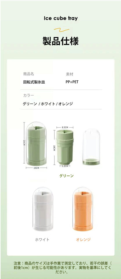 製氷器 製氷皿 回転式 大容量 アイストレー 透明蓋付 保存ケース 蓋付き 冷蔵庫専用 簡単に取り出す 漏れ防止 超低温耐性 夏休み 冷たい飲み物 ジュース 製氷 キッチン用品 家庭用 透明氷 ビール 夏休み 蓋つき 宅飲み 小分け