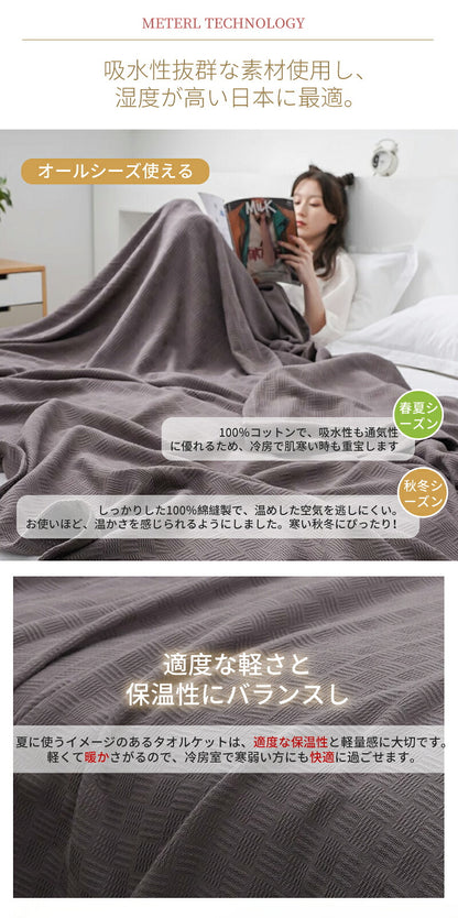 タオルケット シングル ダブル リバーシブル 綿100％ 夏用 吸水速乾  涼感 かろやか コットンタオルケット 夏掛け オールシーズン ロングサイズ 肌掛け 寝具 無地 洗える おしゃれ 北欧 車中泊 キャンプ ギフト 150×200cm