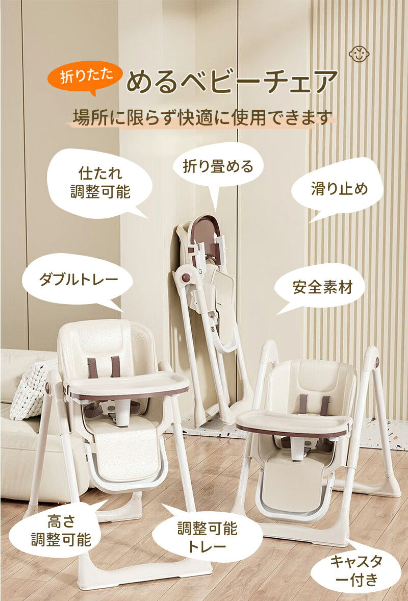 ベビーチェア 折りたたみ ハイチェア ローチェア クッション 立ち上がり防止 持ち運び テーブルチェア キッズチェア 椅子 ベビー  キャスター付  食事 高さ調節 子供椅子 ダイニングチェア 食卓 テーブル キッズ リクライニング