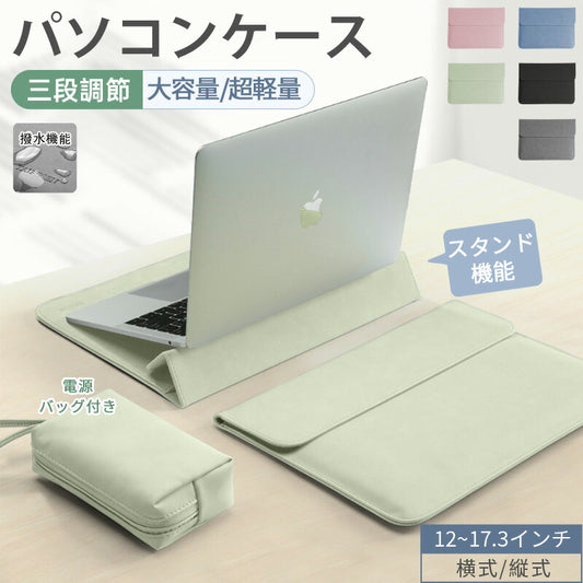 パソコンケース pcケース おしゃれ ノートパソコン ケース 2IN1 スタンド 多機能 耐衝撃 薄型 軽量 ノートパソコbag-2002