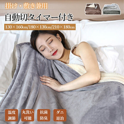 電気毛布 フランネル電気掛敷毛布 掛け敷き 190×130/160×80/120×60cm 兼用 炭素繊維ヒーター 敷き毛布 タイマー機能付 両用 洗える フランネル 寒さ対策 自動電源オフ ダニ退治  過熱保護 掛け敷き 電気ブランケット ひざ掛け  防寒 節電 プレゼント