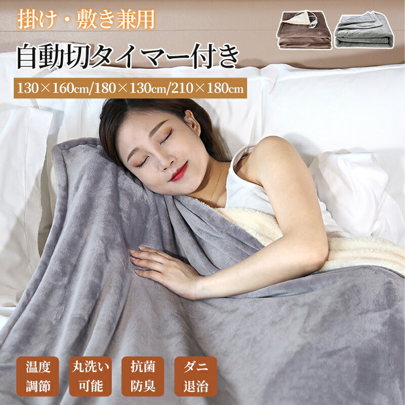 電気毛布 フランネル電気掛敷毛布 掛け敷き 190×130/160×80/120×60cm 兼用 炭素繊維ヒーター 敷き毛布 タイマー機能付 両用 洗える フラcarpet-002