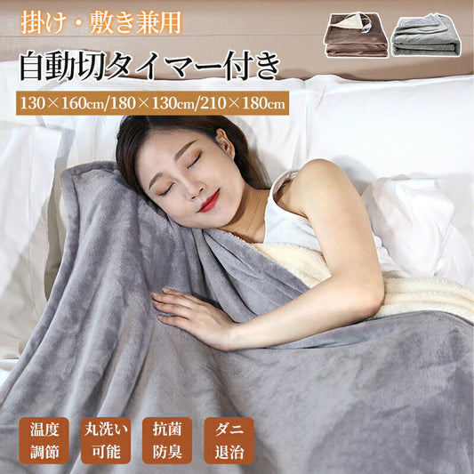 電気毛布 フランネル電気掛敷毛布 掛け敷き 190×130/160×80/120×60cm 兼用 炭素繊維ヒーター 敷き毛布 タイマー機能付 両用 洗える フラcarpet-002