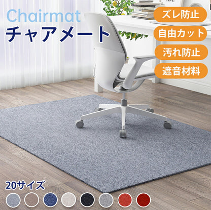 カーペット チェア マット 吸音 チェアマット デスク ラグマット 足元マット 滑り止め キズ防止 60 80 90 10chairmat-001
