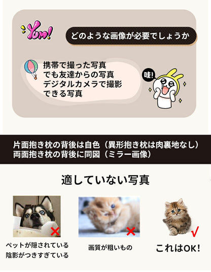 オーダーメイド ペット抱き枕 クッション ペット メモリアルグッズ 写真 オリジナル 記念 両面 プリント 動物 猫 犬 メモリアルクッション オーダーメイドクッション 供養 母の日 ギフト オーダー 記念 仏具 ペットロス 愛犬 悔やみ