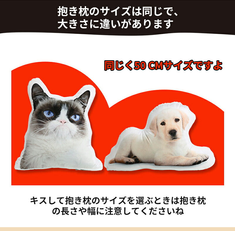 オーダーメイド ペット抱き枕 クッション ペット メモリアルグッズ 写真 オリジナル 記念 両面 プリント 動物 猫 犬 メモリアルクッション オーダーメイドクッション 供養 母の日 ギフト オーダー 記念 仏具 ペットロス 愛犬 悔やみ