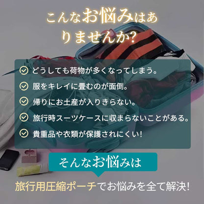 旅行 圧縮袋 圧縮 旅行用圧縮袋 トラベルポーチ 圧縮バッグ 3点セット 衣類スペース 衣類旅行圧縮 収納ポーチ ファスナー圧縮 簡単圧縮 おむつ 収納ポー 衣類仕分け 50％ 節約 軽量 出張 仕分け 簡単