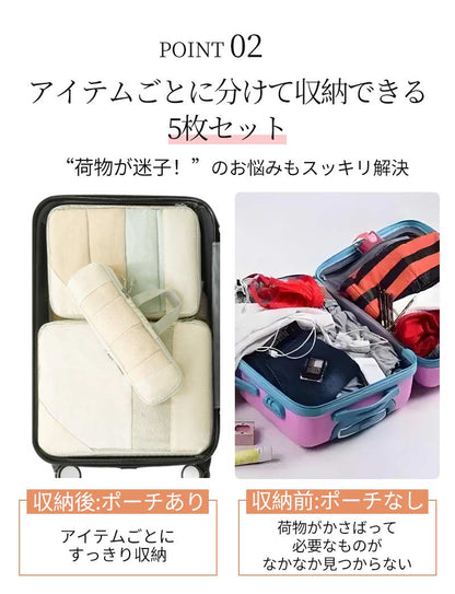 5点セット 圧縮袋 ファスナー 収納ポーチ メッシュ トラベルポーチ  出張 ポーチ 圧縮 収納ポーチ 旅行 トラベル キャリーケース 整理 パッキング おしゃれ トトラベルケース ラベルグッズ  軽量 洗える   衣類仕分け 多機能