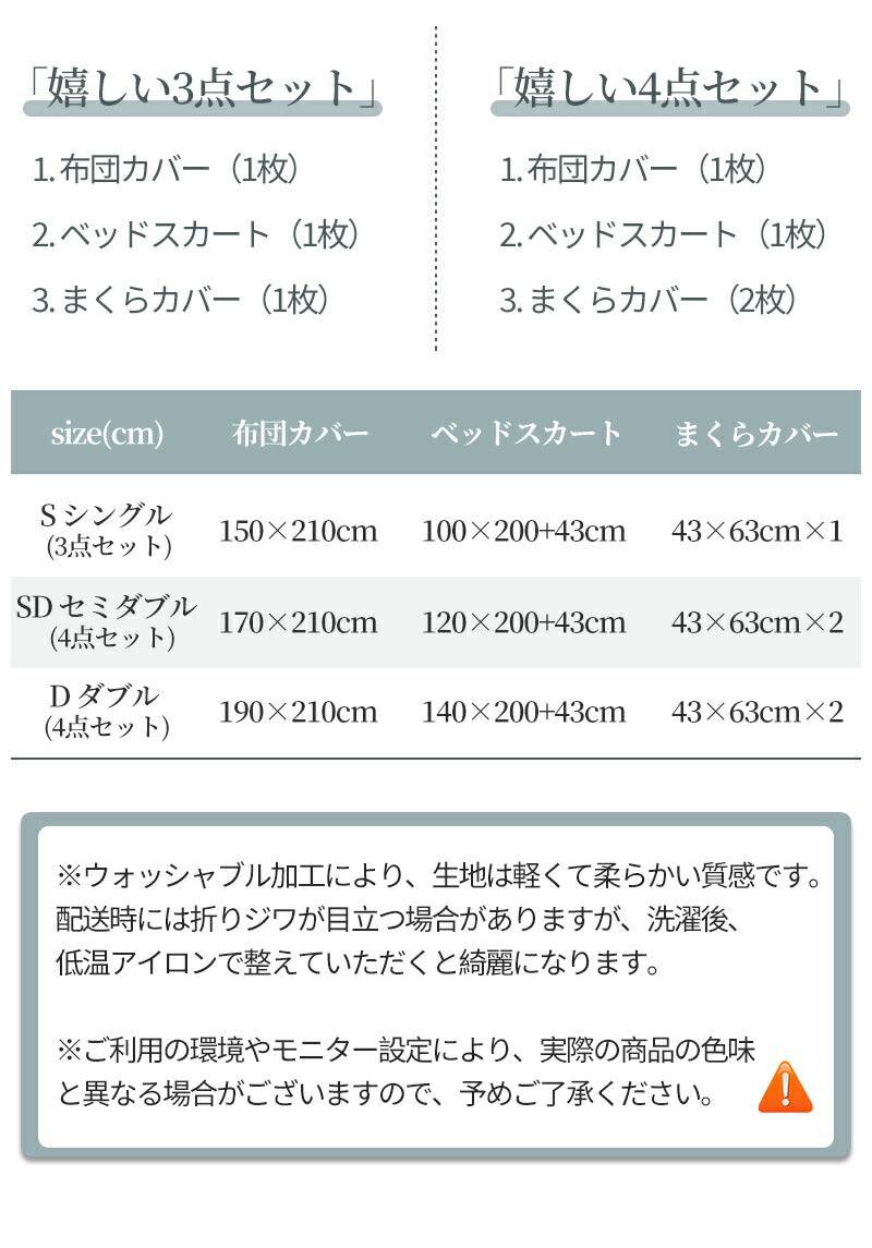布団カバー セット フリル ベッドスカート おしゃれ シングル セミダブル フリル 北欧 おしゃれ 布団カバーセット ウォbedcover-001