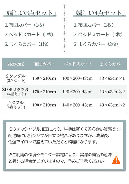布団カバー セット フリル ベッドスカート おしゃれ シングル セミダブル フリル 北欧 おしゃれ 布団カバーセット ウォッシャブル ベッドスカート 4点セット 姫系 無地 寝心地 肌触り 姫風 可愛い 丸洗い 寝具セット 安心 清潔 丸洗いOK