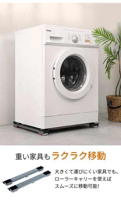 置き台 キャスター 洗濯機  2個セット ブラケット 冷蔵庫 洗濯機台 ドラム ドラム式洗濯機 ランドリーラック 滑り止めマット 調節可能 伸縮式 長さ調節 防水 ランドリー収納 引っ越し 家具 移動  運搬用 可動ブラケット ベース 多機能