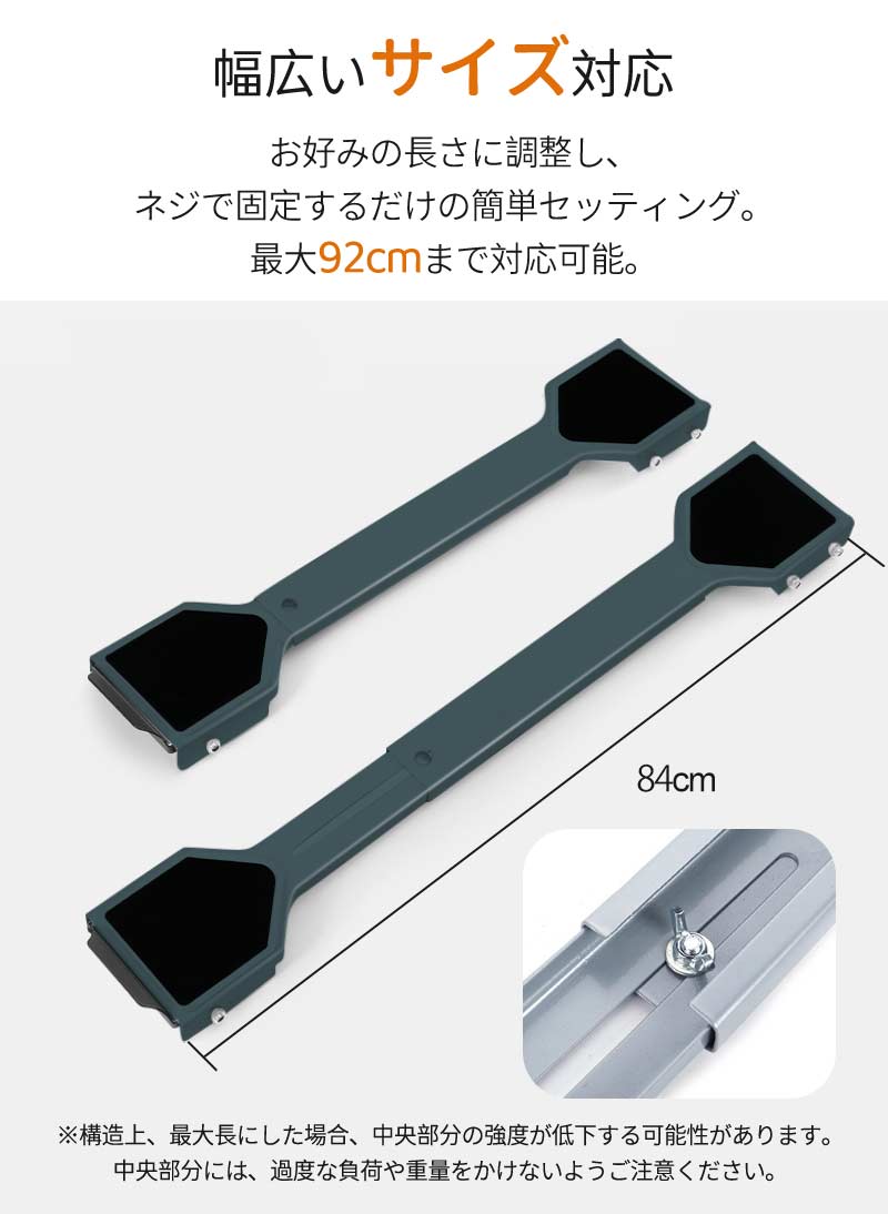 置き台 キャスター 冷蔵庫 洗濯機 2個セット 滑り止めマット 調節可能 伸縮式 長さ調節 防水 ランドリー収納 引っ越しmount-003