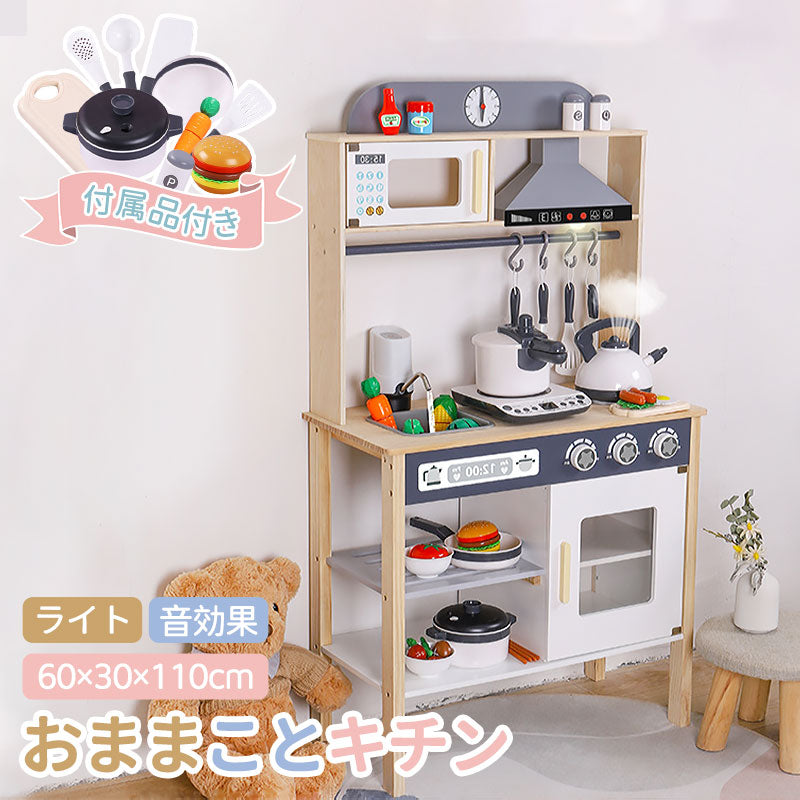 キッチン おままごと木製 おままごとキッチン 音が鳴る 水が出る おままごとセット 調理器具付き 知育玩具 食器 ごっこ遊び コンロ 家事 子供用キッチン 誕生tana-005