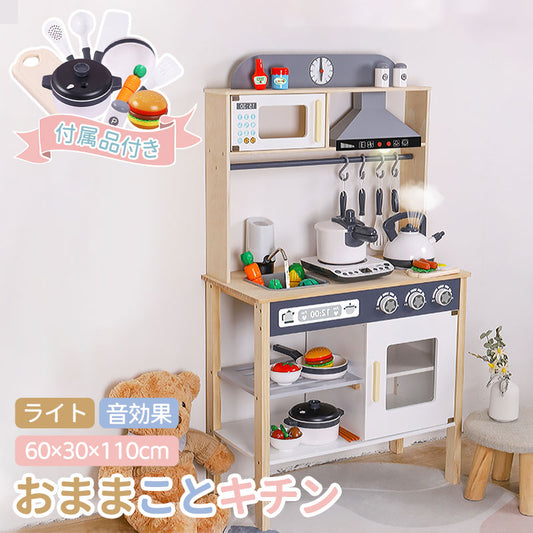 キッチン おままごと木製 おままごとキッチン 音が鳴る 水が出る おままごとセット 調理器具付き 知育玩具 食器 ごっこ遊び コンロ 家事 子供用キッチン 誕生tana-005