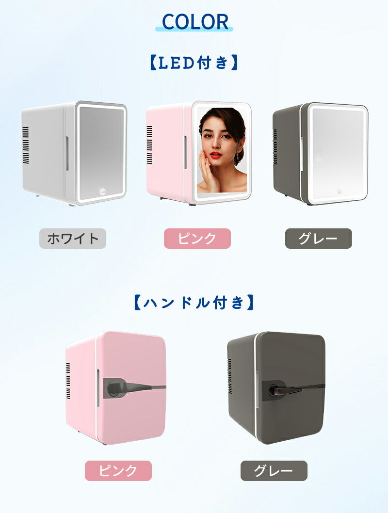 【母の日?10％OFFクーポン★8日 20:00迄】スキンケア冷蔵庫 ミニ冷蔵庫 6L 小型 LED化粧鏡付き 室内車載両用　冷温庫 ポータブル 卓上 化粧品冷cosme-001