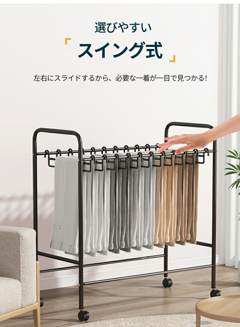 スラックスハンガー 20本掛け パンツハンガー 24本/30本掛け ズボン 収納 キャスター付き スチール製 送料無料 押入れ ハンガーラック 衣類収納 ウォーslack-hanger