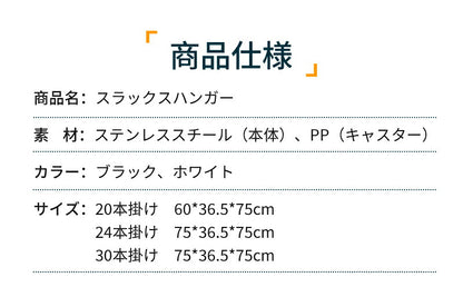 スラックスハンガー  耐荷重 キャスター付き パンツラック ラック パンツ  ハンガー パンツハンガー 30本掛け スラックスハンガーラック パンツラック 送料無料 収納 棚付き 大容量  30本 24/20本 スチール製 ウォークインクローゼット 押入れ 衣類収納